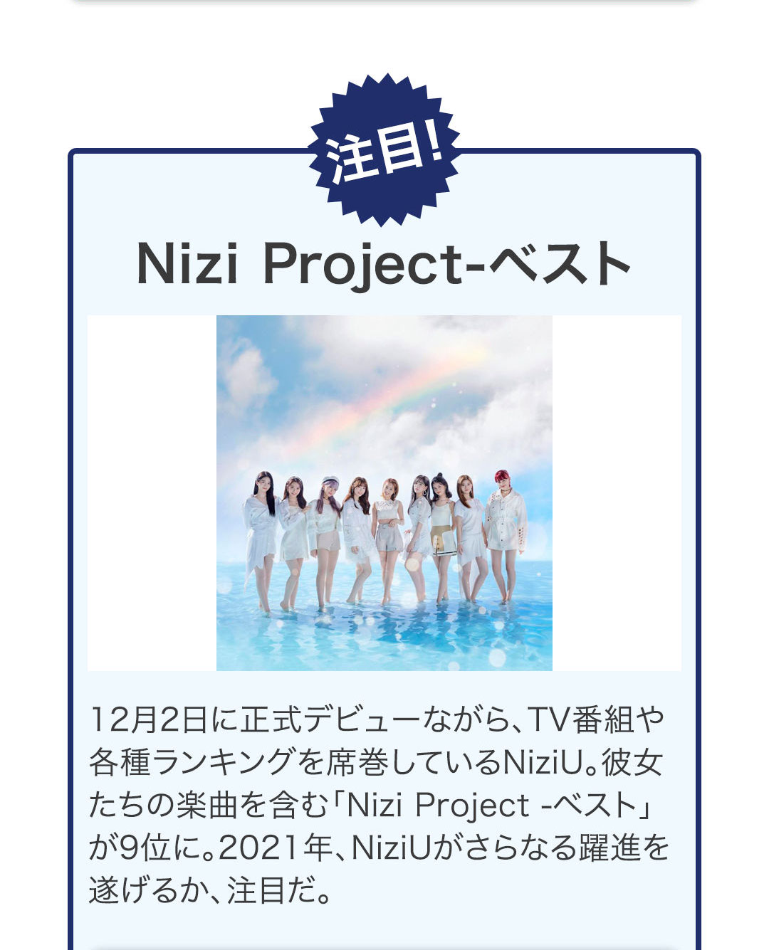 Nizi Project-ベスト