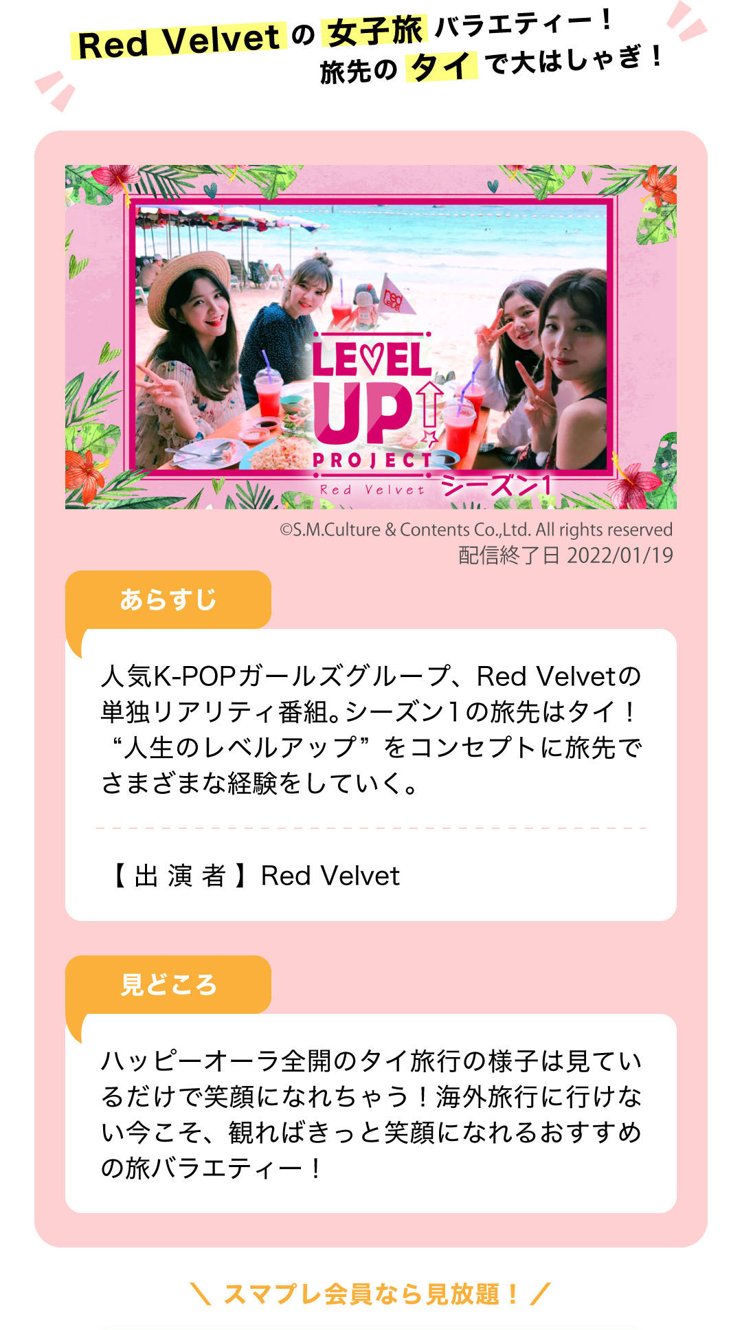 Red VelvetのLEVEL UP Project シーズン1