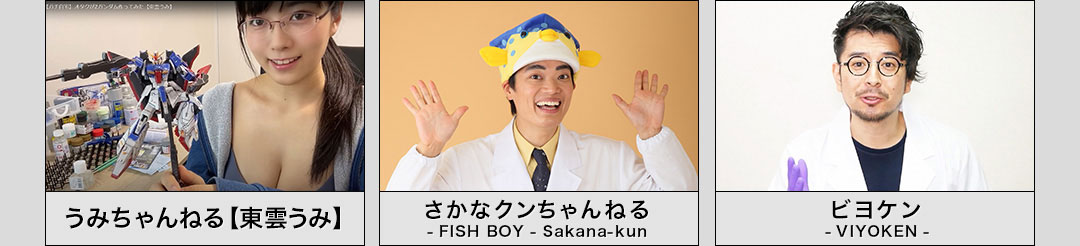 うみちゃんねる【東雲うみ】 さかなクンちゃんねる - FISH BOY - Sakana-kun ビヨケン -VIYOKEN-
