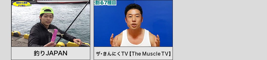 釣りJAPAN ザ・きんにくTV 【The Muscle TV】