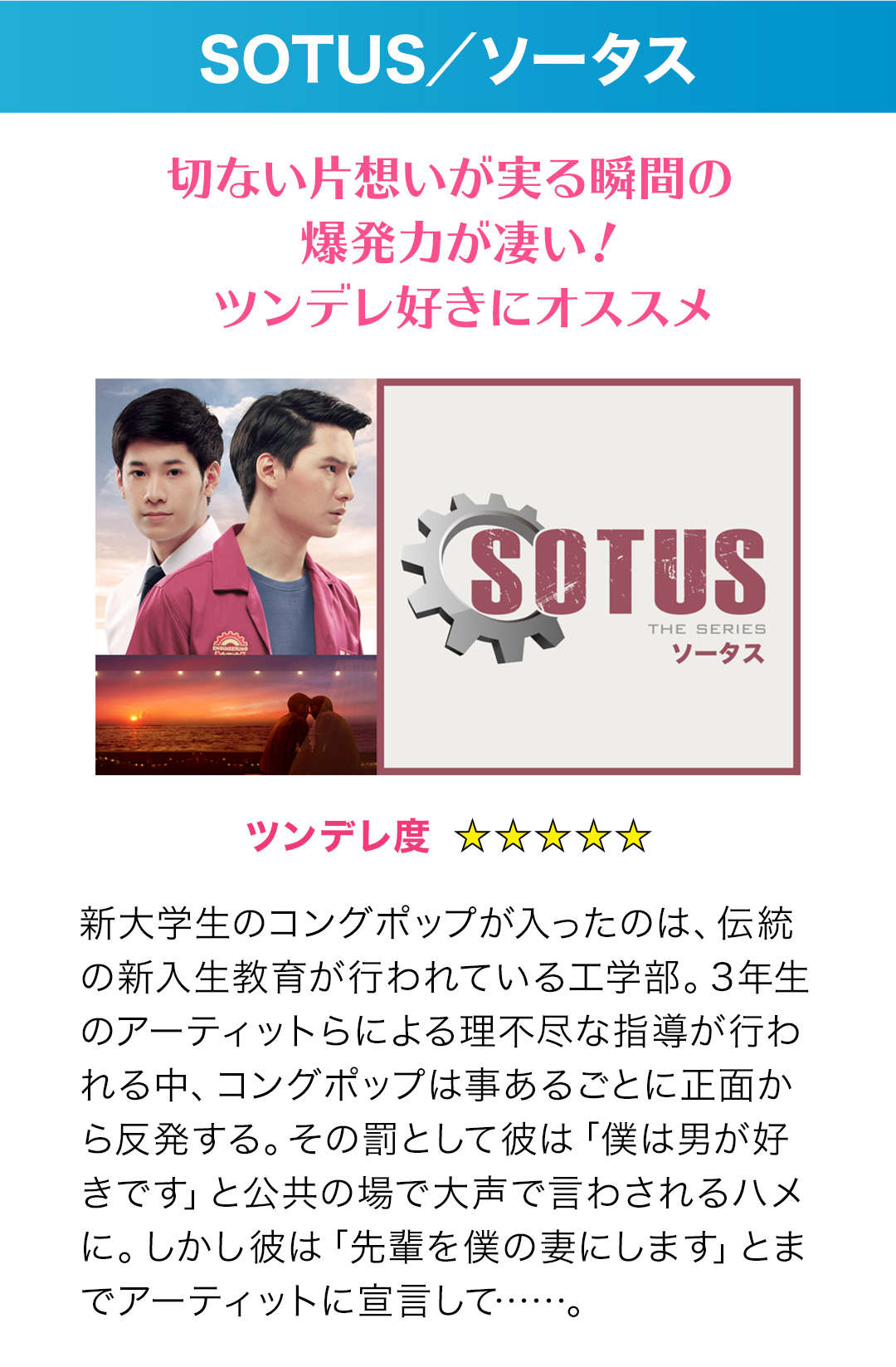 SOTUS／ソータス