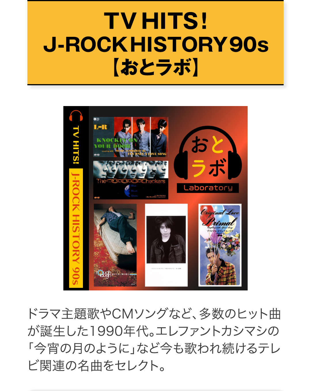 TV HITS！J-ROCK HISTORY 90s【おとラボ】