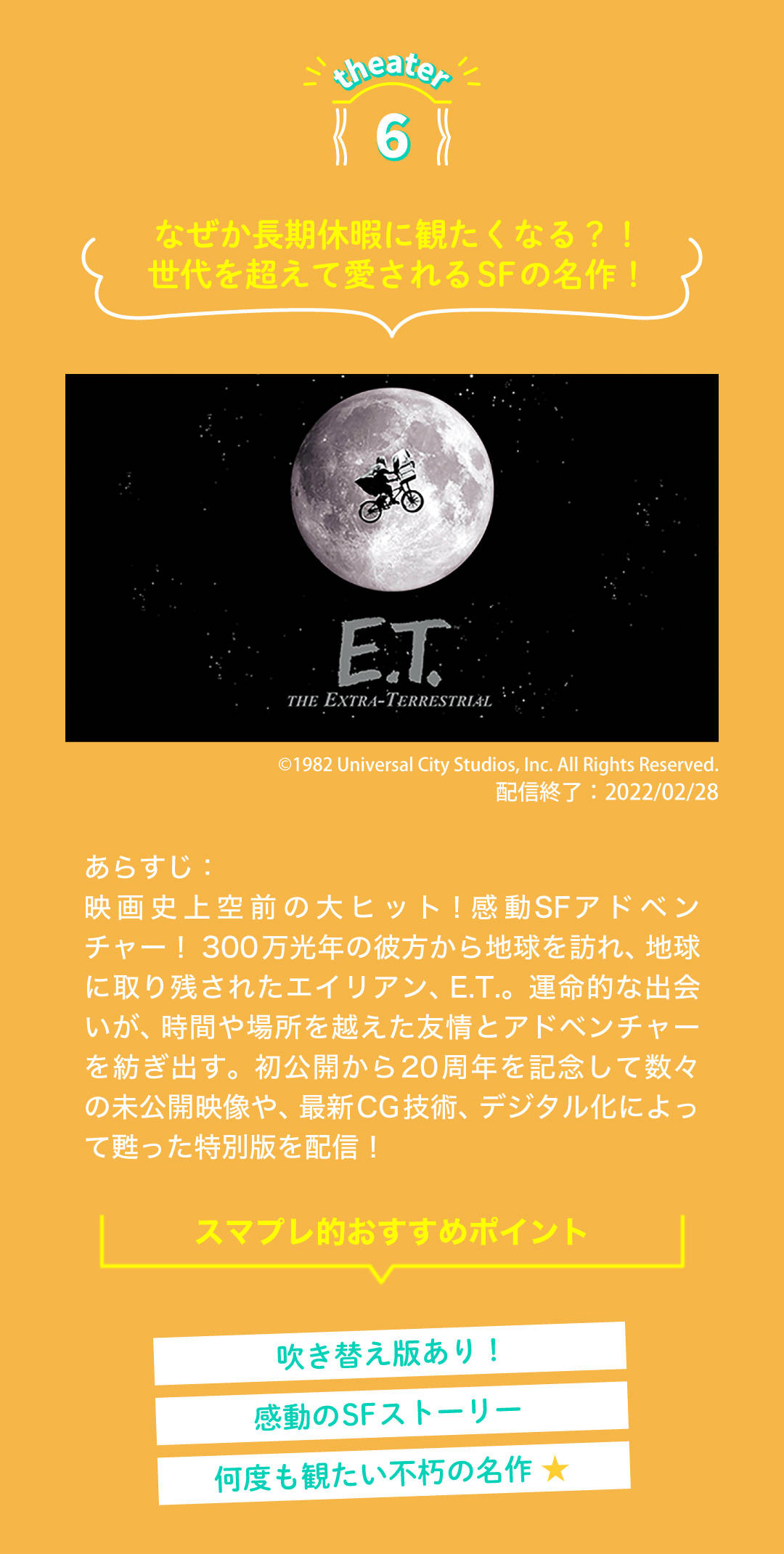 E.T.／吹替