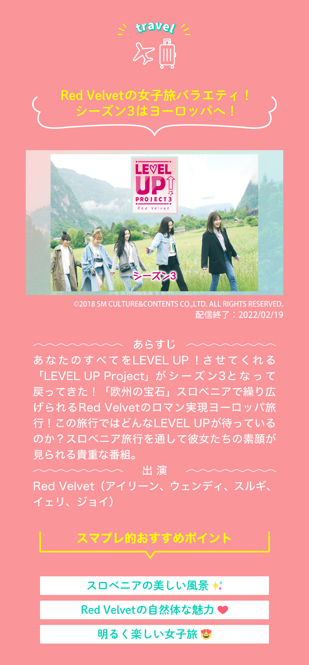 Red VelvetのLEVEL UP Project シーズン3