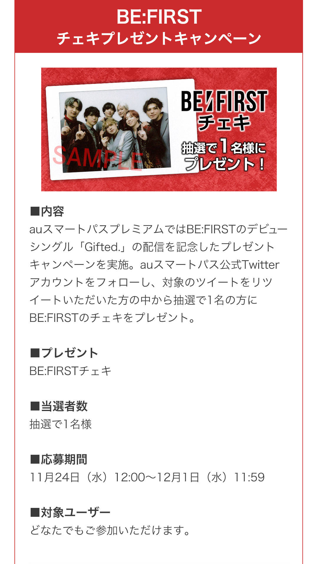 BE:FIRST チェキプレゼントキャンペーン