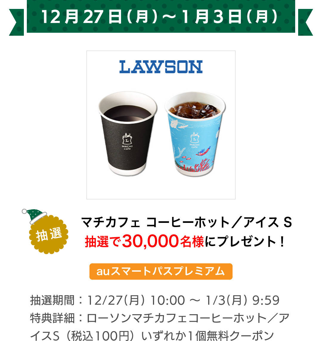 マチカフェ コーヒー ホット／アイスS