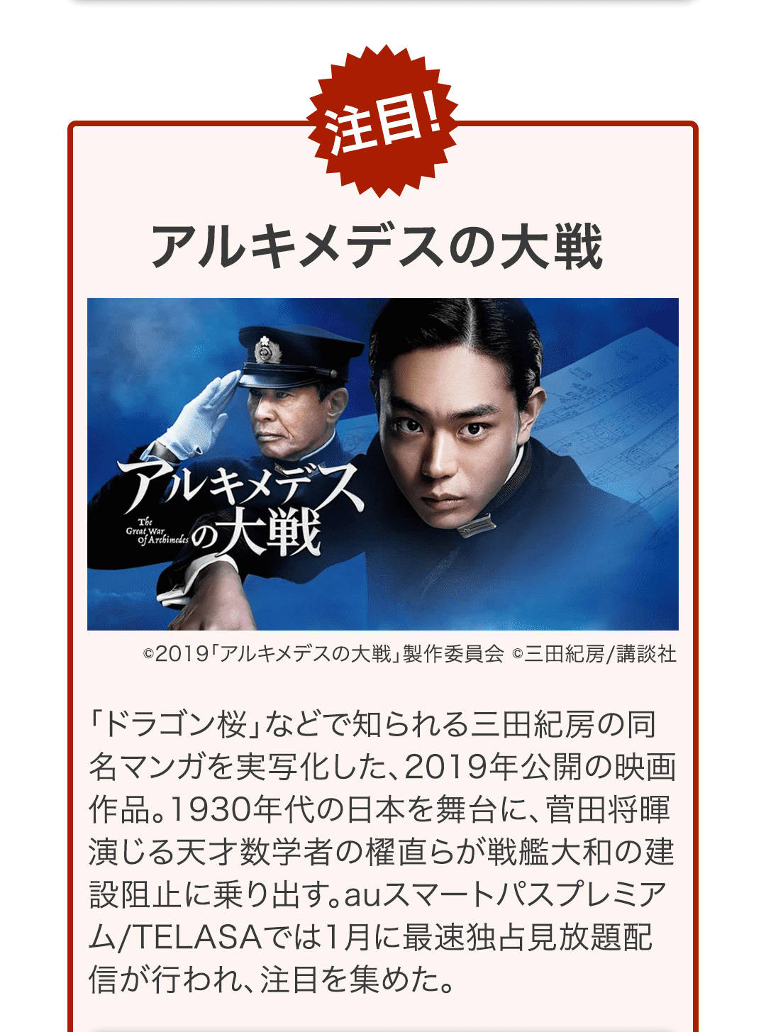アルキメデスの大戦