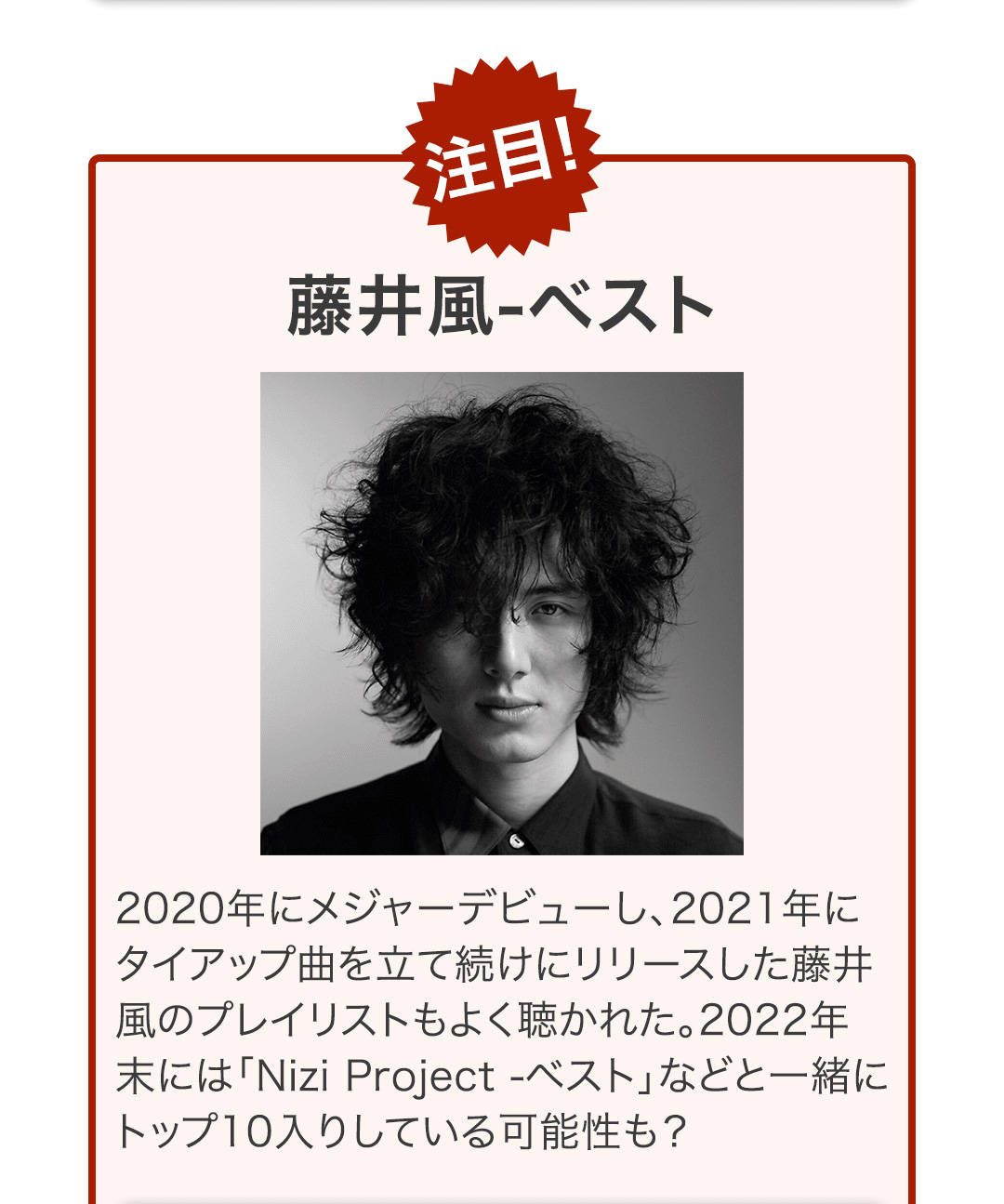 藤井風 -ベスト