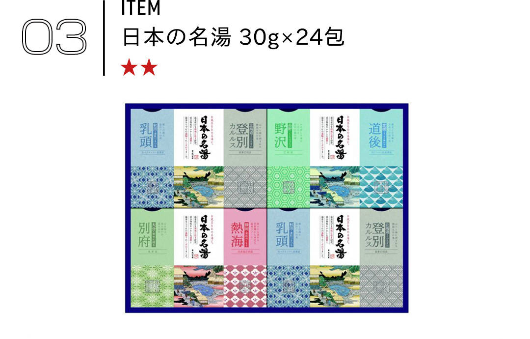日本の名湯 30g×24包