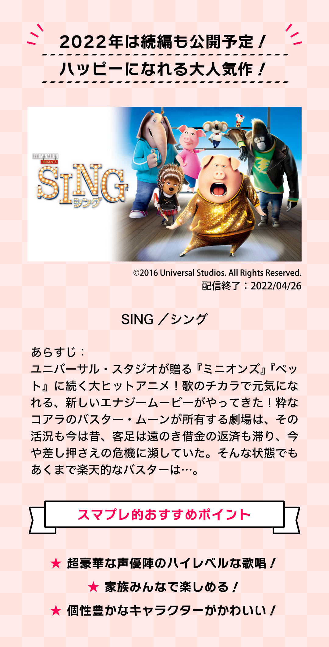 SING／シング／吹替