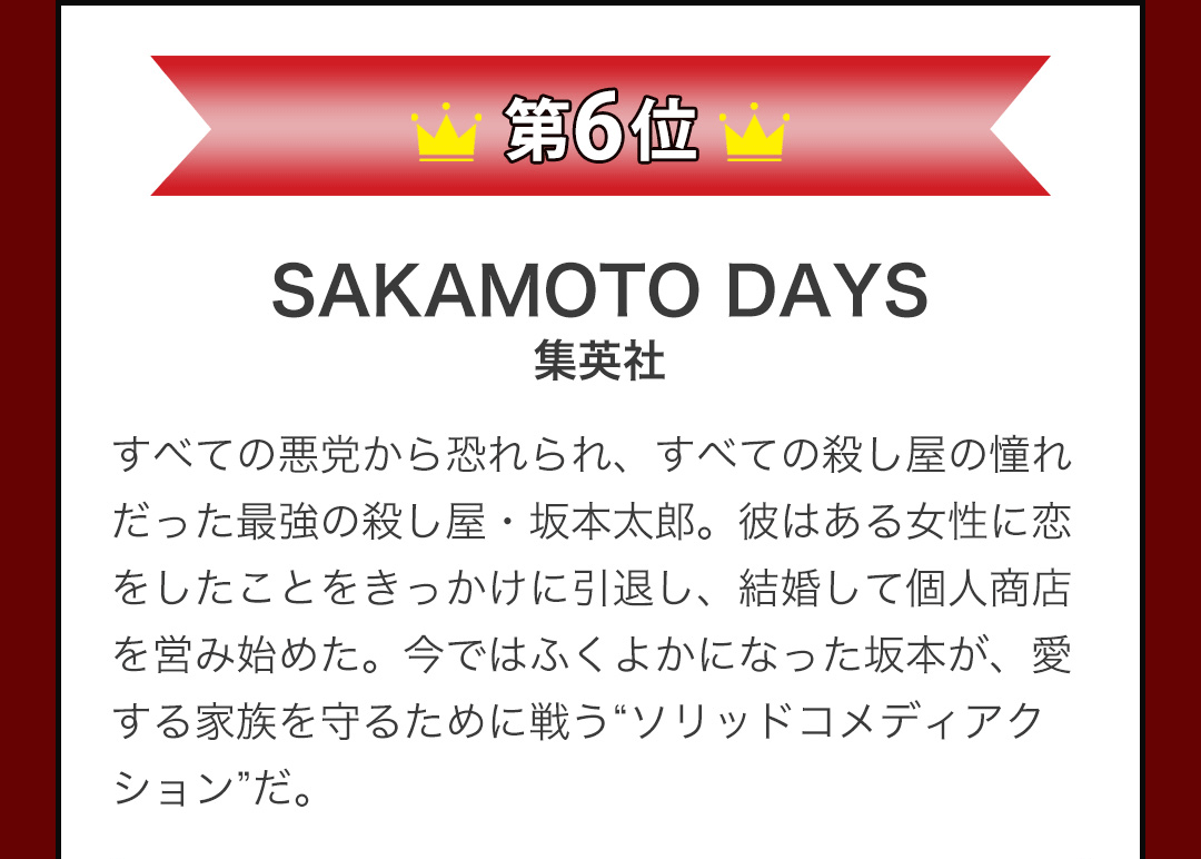 SAKAMOTO DAYS