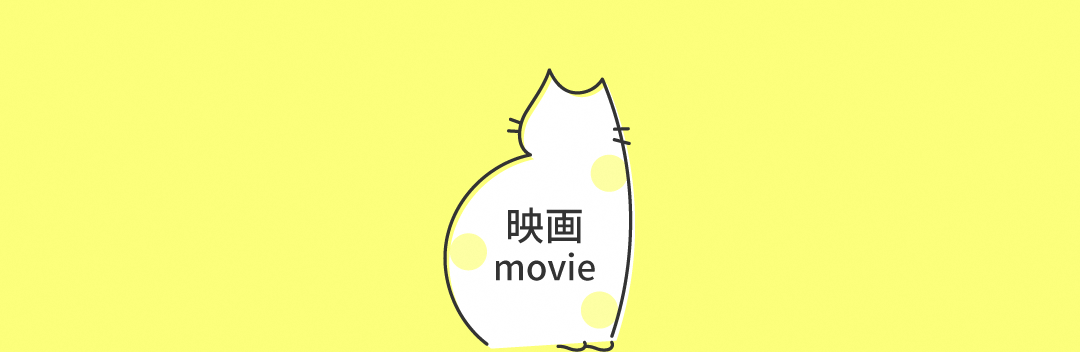 映画 movie