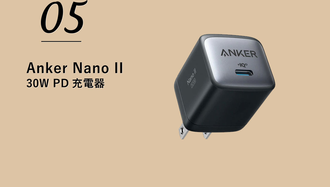 Anker Nano ll 30W PD 充電器