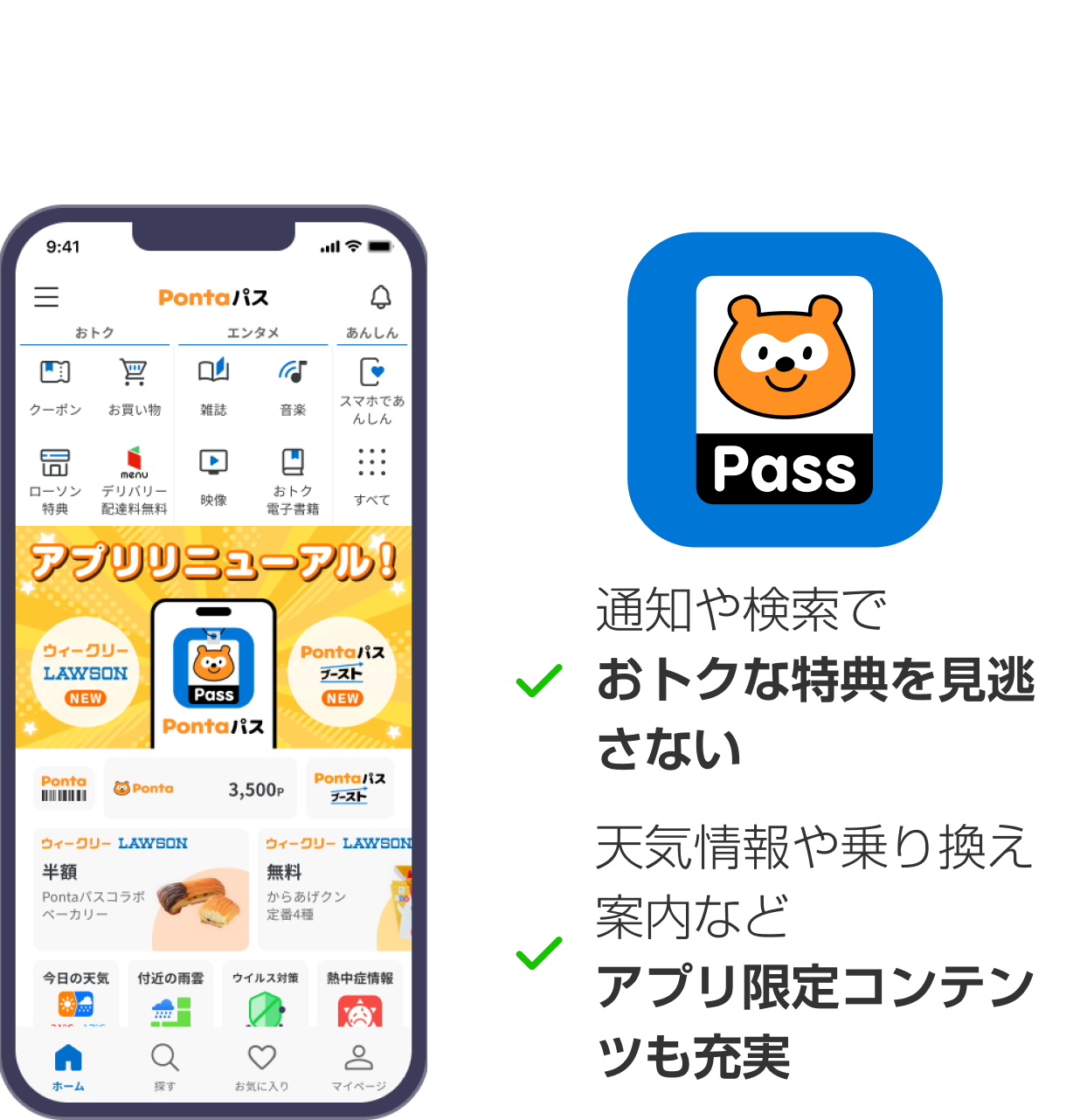 Pontaパスとは？30日無料で入会してはじめよう！｜Pontaパス