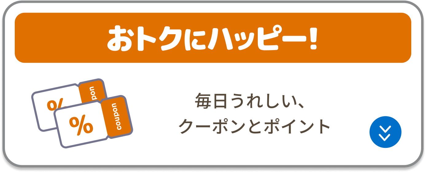 Pontaパスとは？30日無料で入会してはじめよう！｜Pontaパス