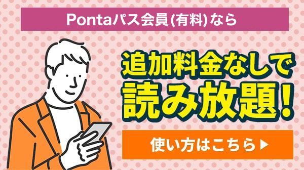 追加料金なしで読み放題！